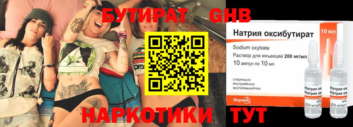Бутират оксана Лесосибирск