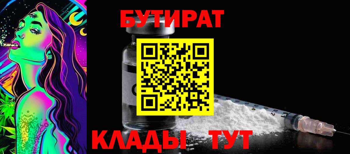 Лесосибирск  Бутират оксибутират  Бутират  Вход с VPN 