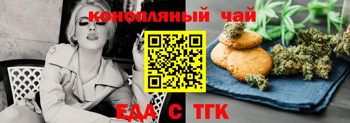 Печенье с ТГК марихуана  Вход с VPN  Лесосибирск 