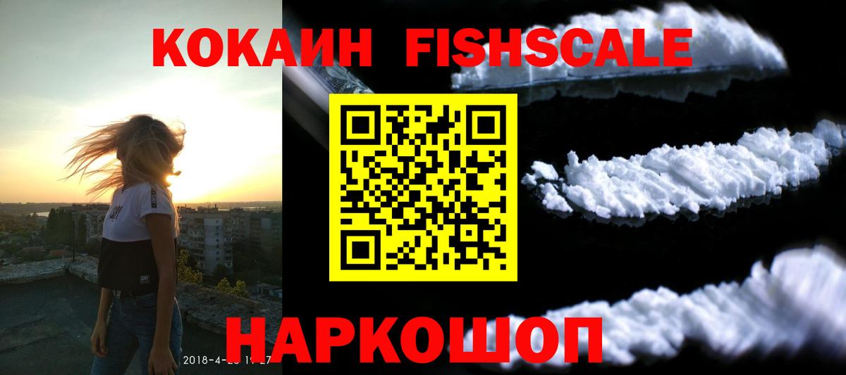 Лесосибирск  COCAIN  Вход с VPN  Кокаин Колумбийский 