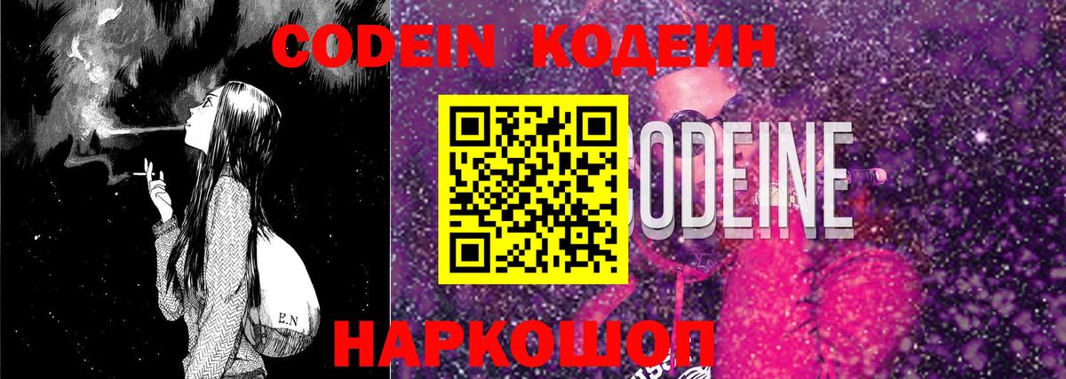 Лесосибирск  Codein напиток Lean (лин)  Вход с VPN 