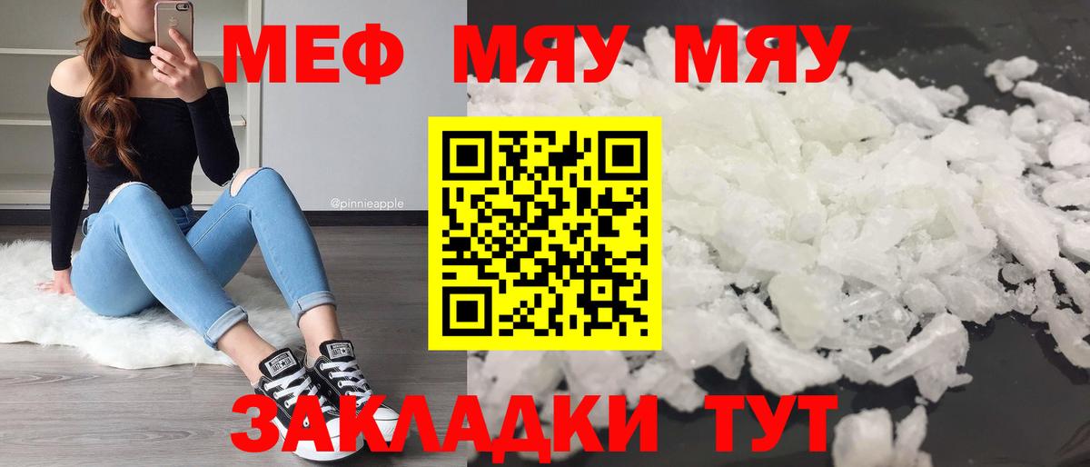 МЕФ  Мефедрон    ссылка  Лесосибирск  МЯУ-МЯУ мука  МЯУ-МЯУ кристаллы  Вход с VPN 